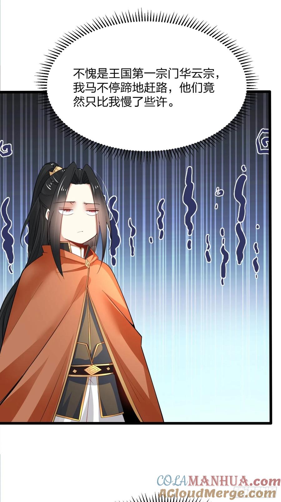 48尘埃落定-混沌剑神-17K漫画（第36张）
