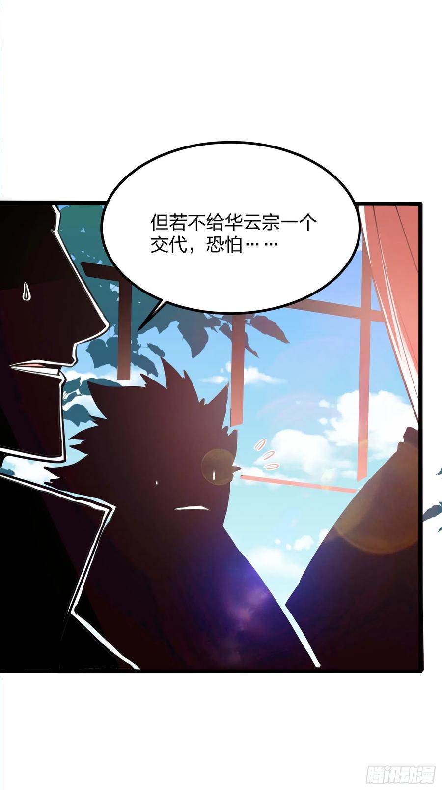 48尘埃落定-混沌剑神-17K漫画（第7张）