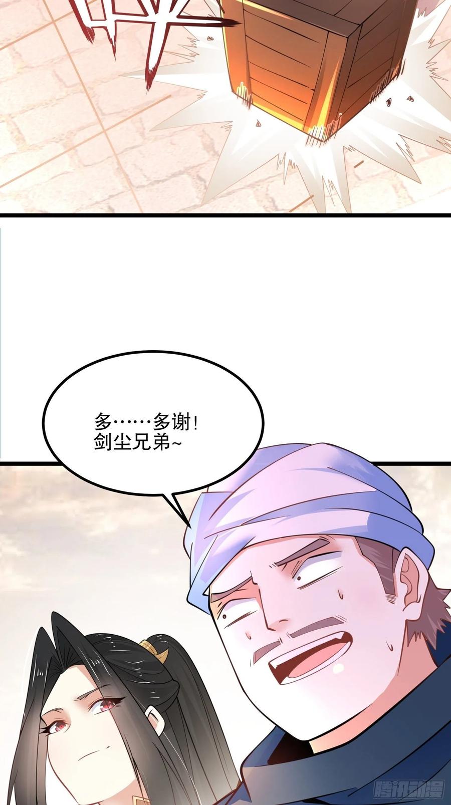 48尘埃落定-混沌剑神-17K漫画（第31张）
