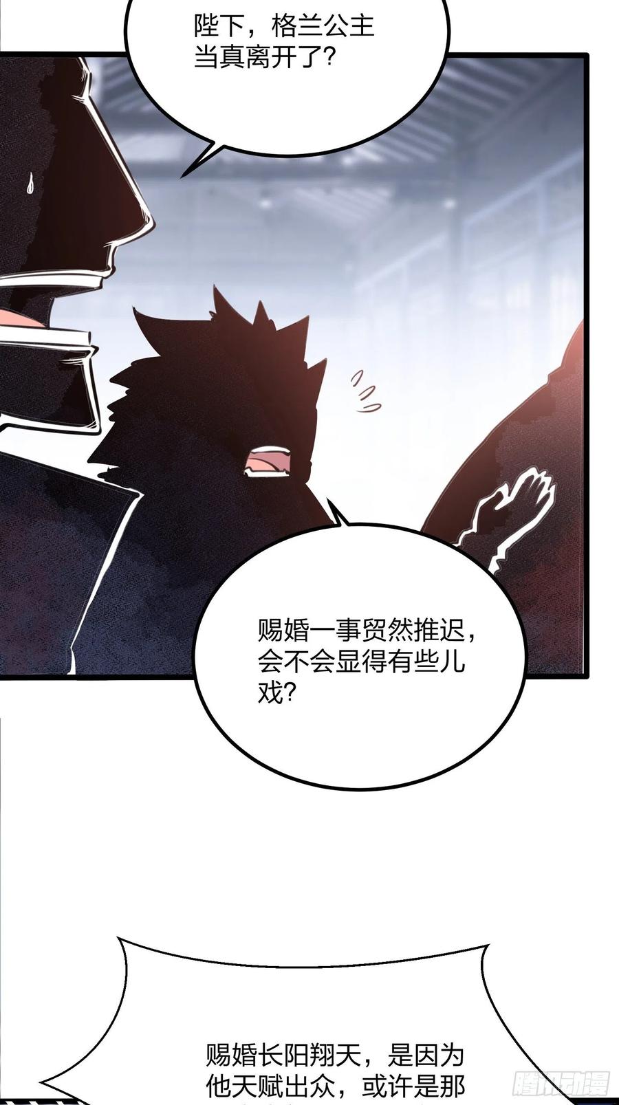 48尘埃落定-混沌剑神-17K漫画（第4张）