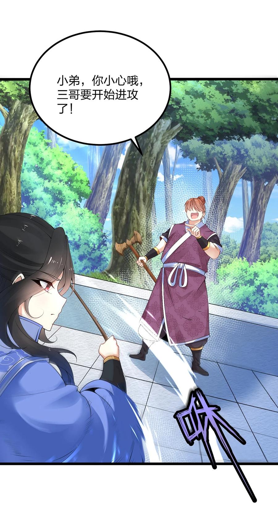 4我不装了，我摊牌了！-混沌剑神-17K漫画（第37张）