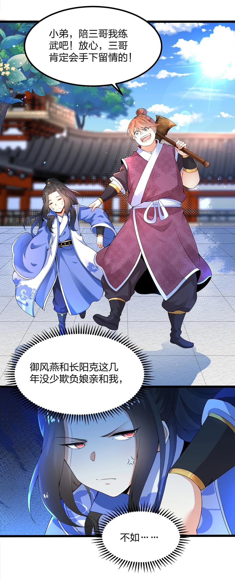 4我不装了，我摊牌了！-混沌剑神-17K漫画（第28张）