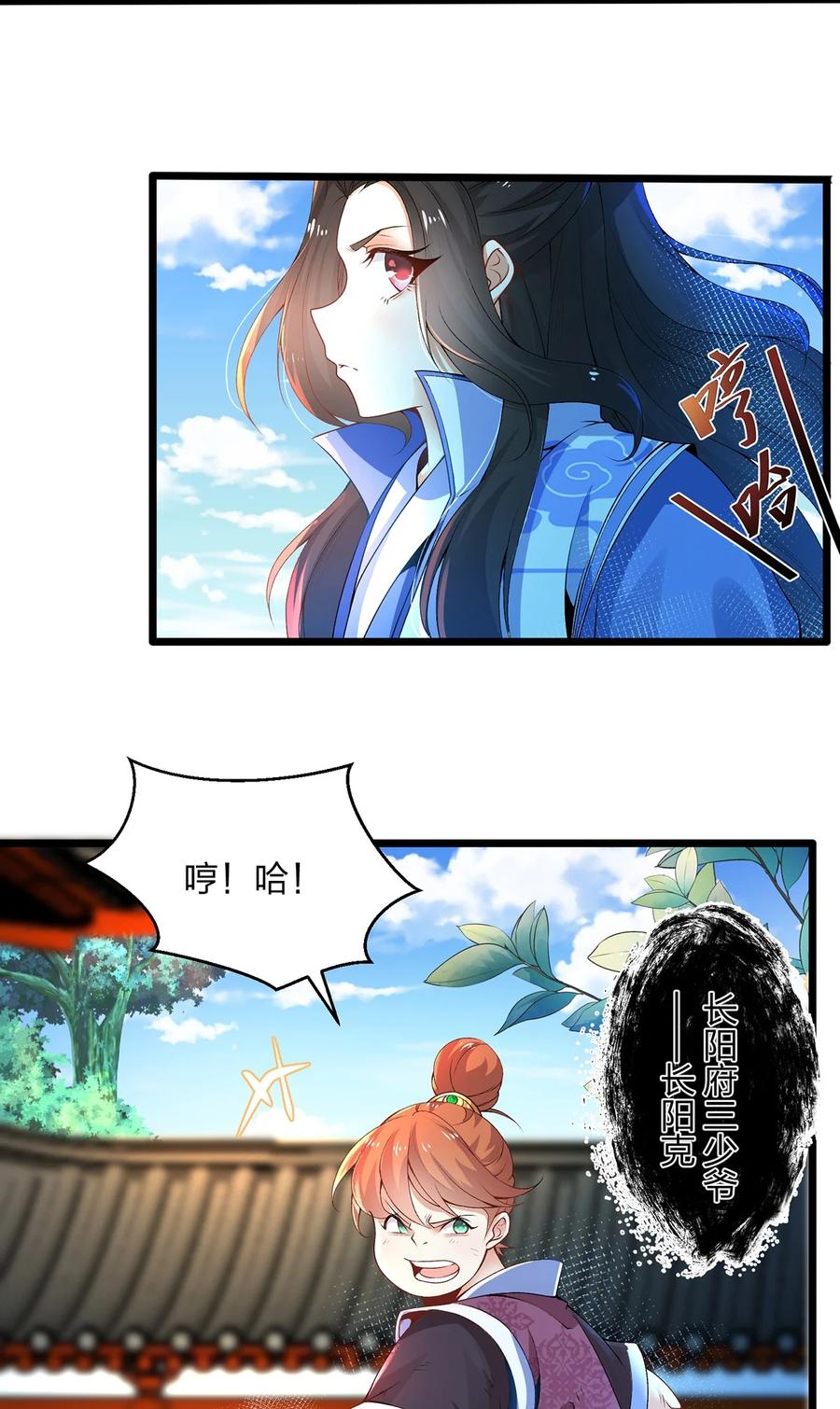 4我不装了，我摊牌了！-混沌剑神-17K漫画（第17张）