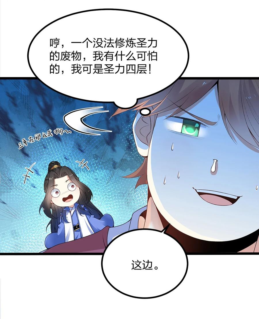 4我不装了，我摊牌了！-混沌剑神-17K漫画（第31张）