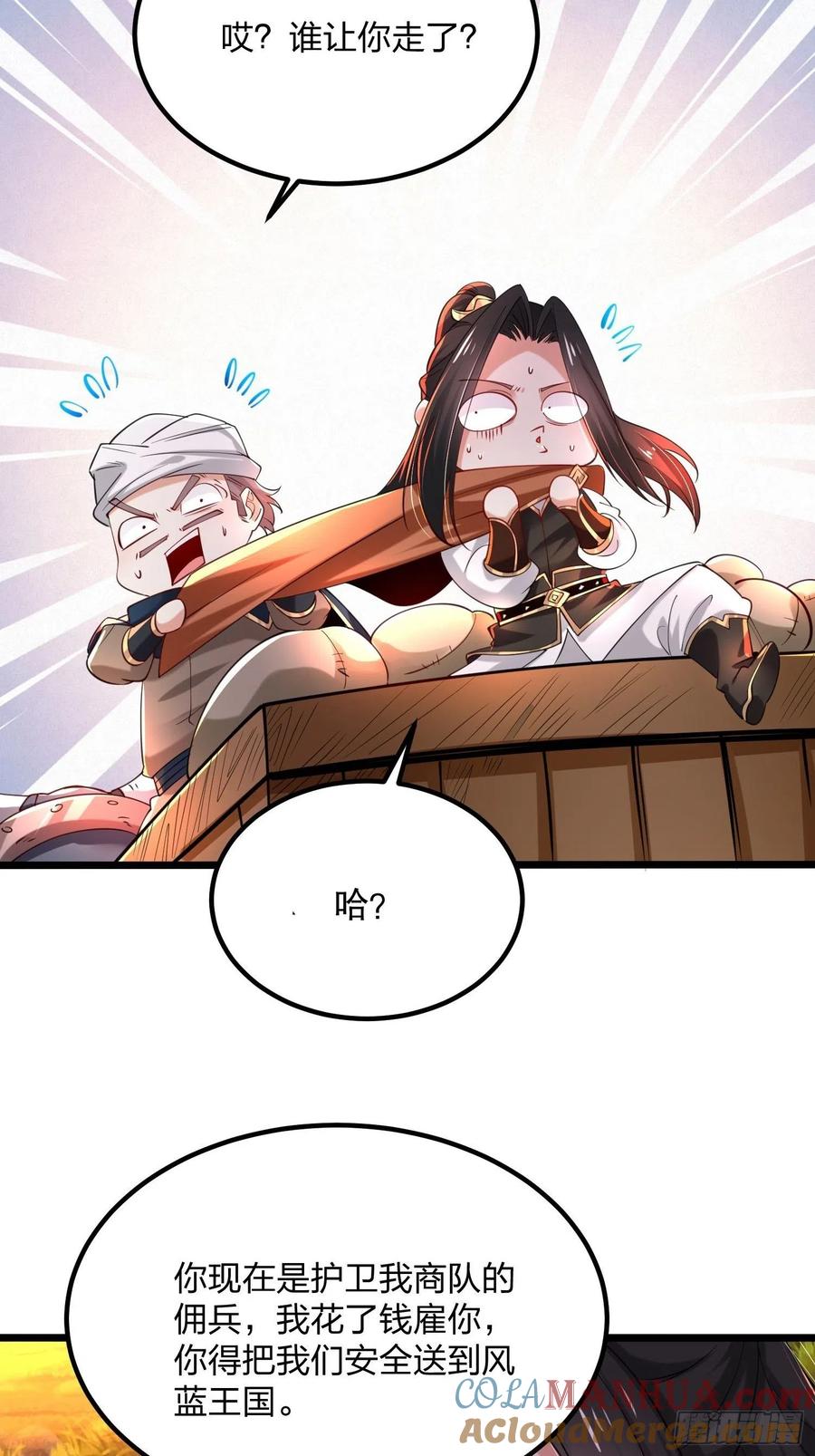 4949、离开格森王国-混沌剑神-17K漫画（第15张）