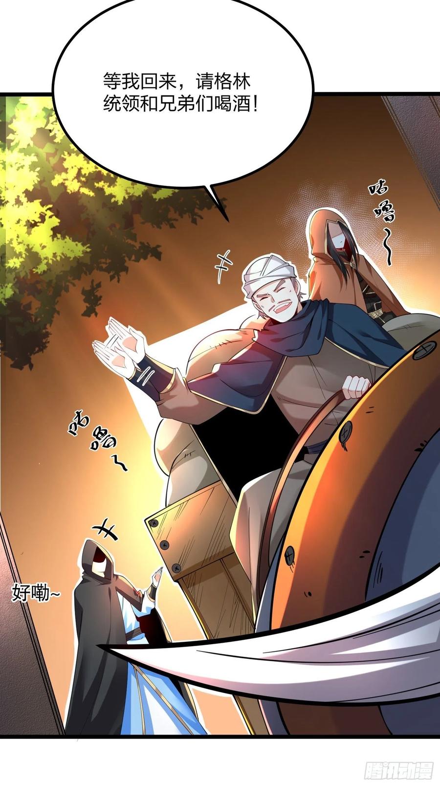 4949、离开格森王国-混沌剑神-17K漫画（第7张）