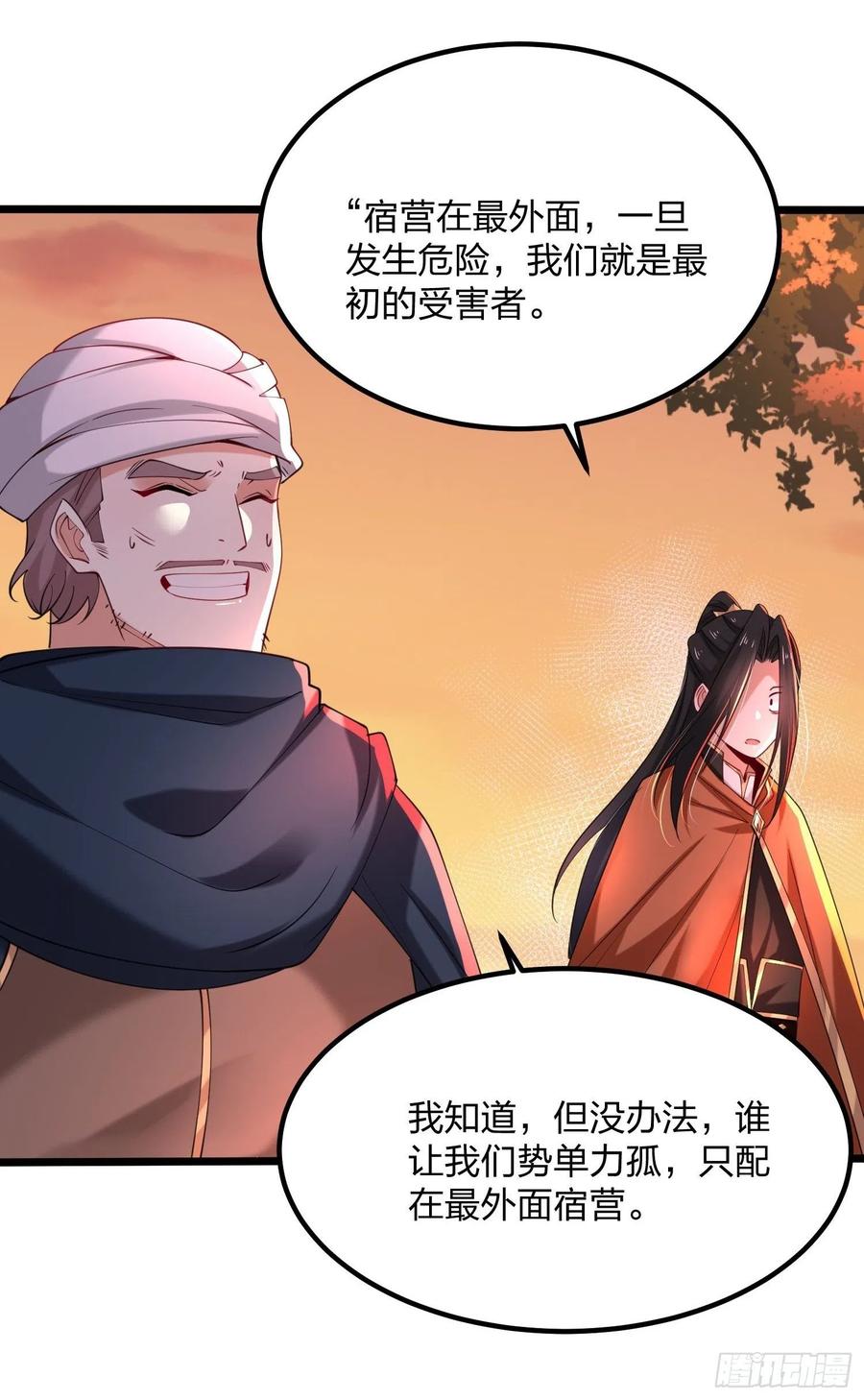 4949、离开格森王国-混沌剑神-17K漫画（第26张）