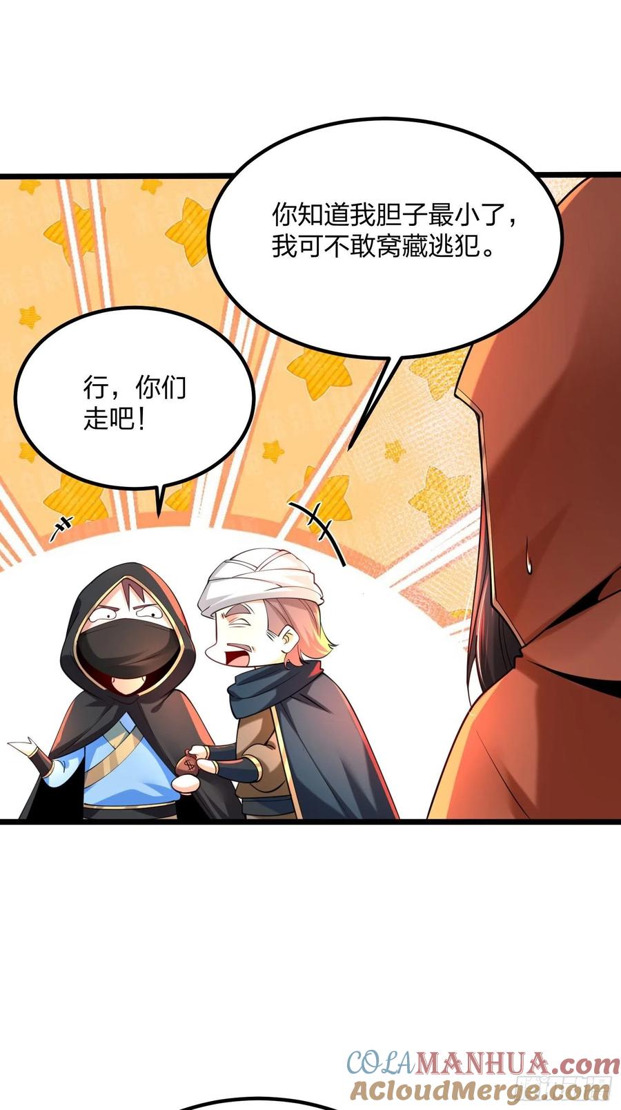 4949、离开格森王国-混沌剑神-17K漫画（第6张）