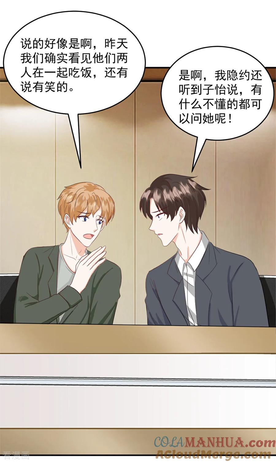 第51话露馅-邪性总裁太难缠-阿柯文化（第15张）