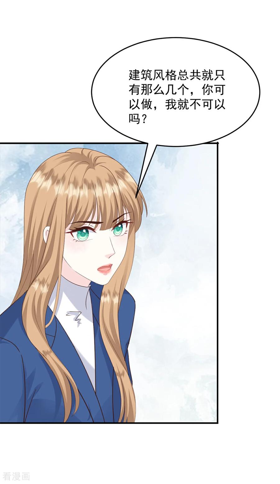 第51话露馅-邪性总裁太难缠-阿柯文化（第16张）