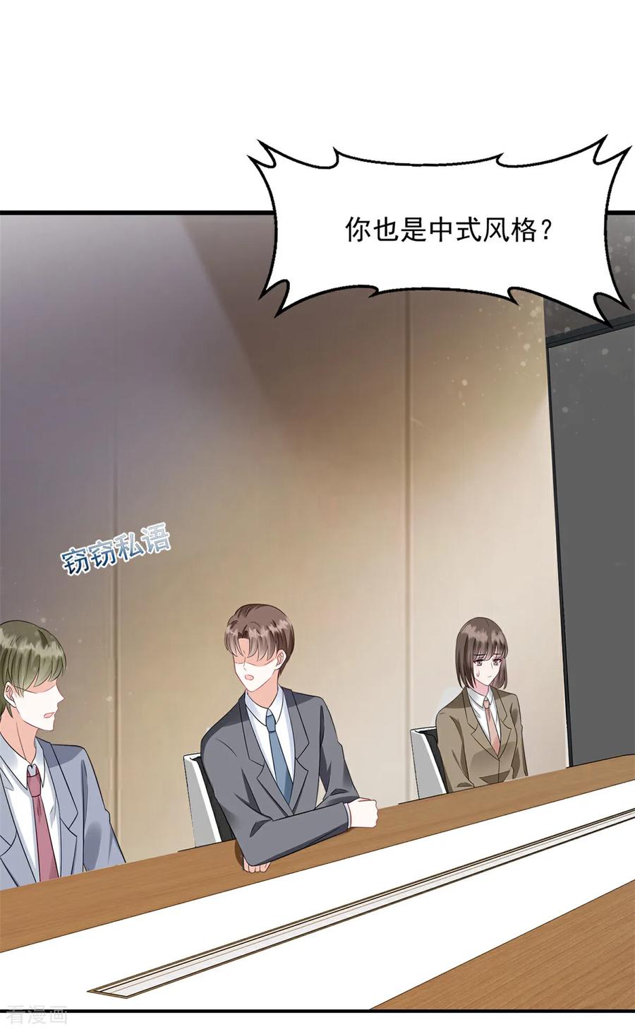 第51话露馅-邪性总裁太难缠-阿柯文化（第2张）
