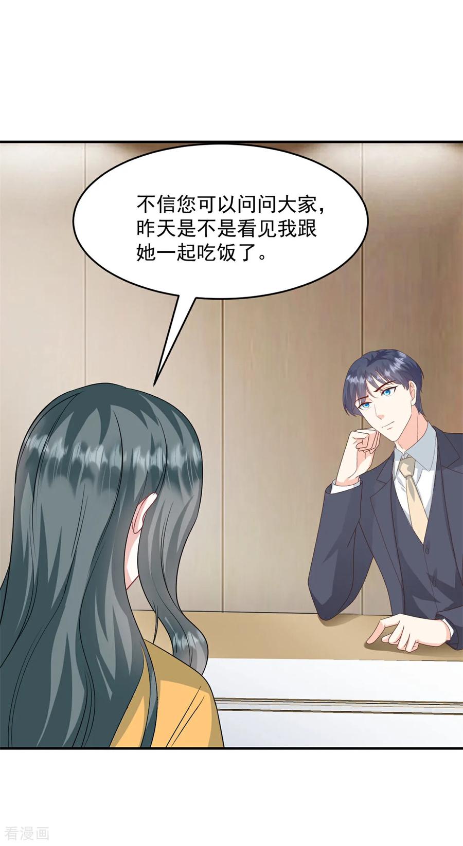 第51话露馅-邪性总裁太难缠-阿柯文化（第14张）