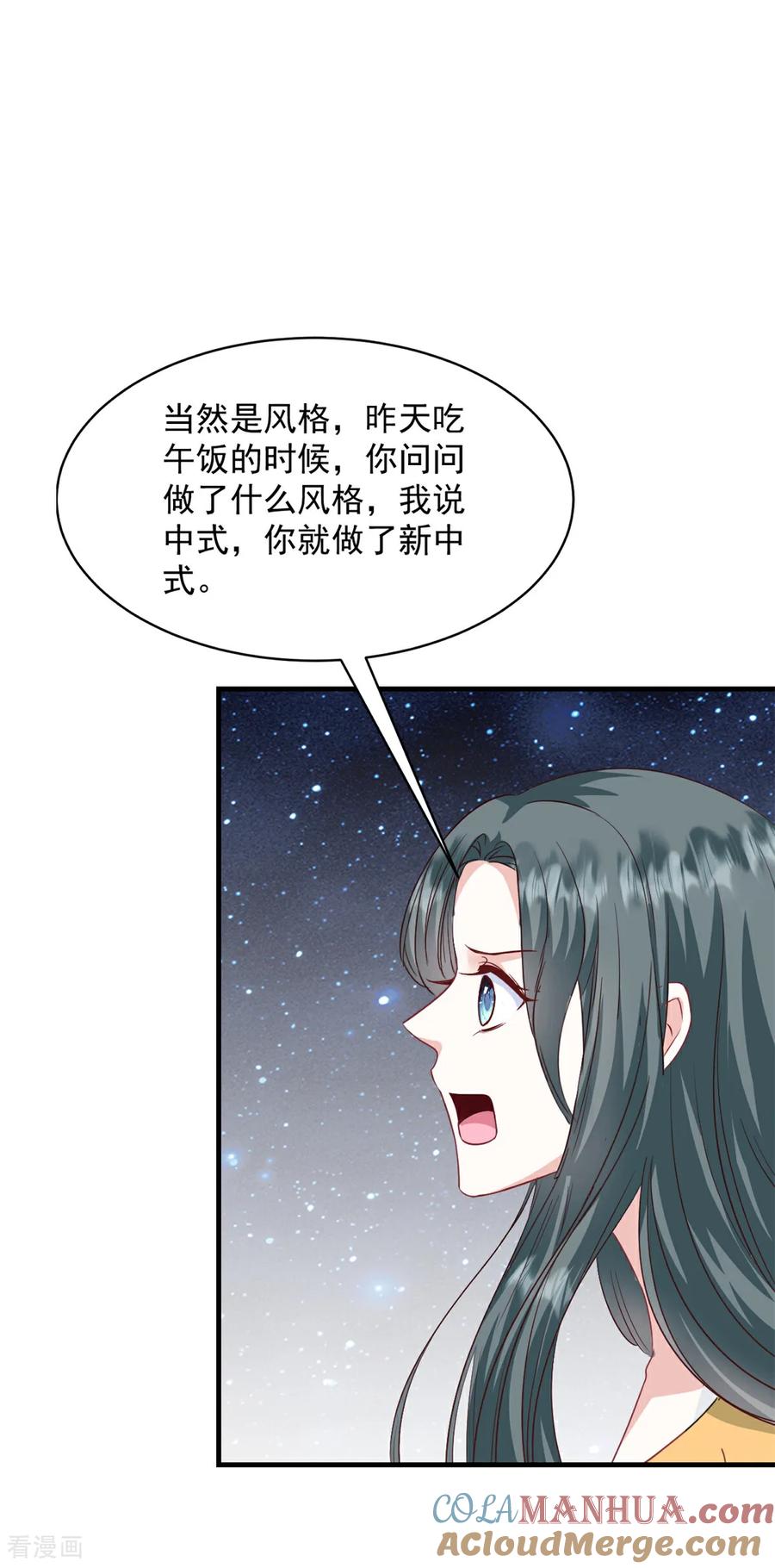 第51话露馅-邪性总裁太难缠-阿柯文化（第13张）