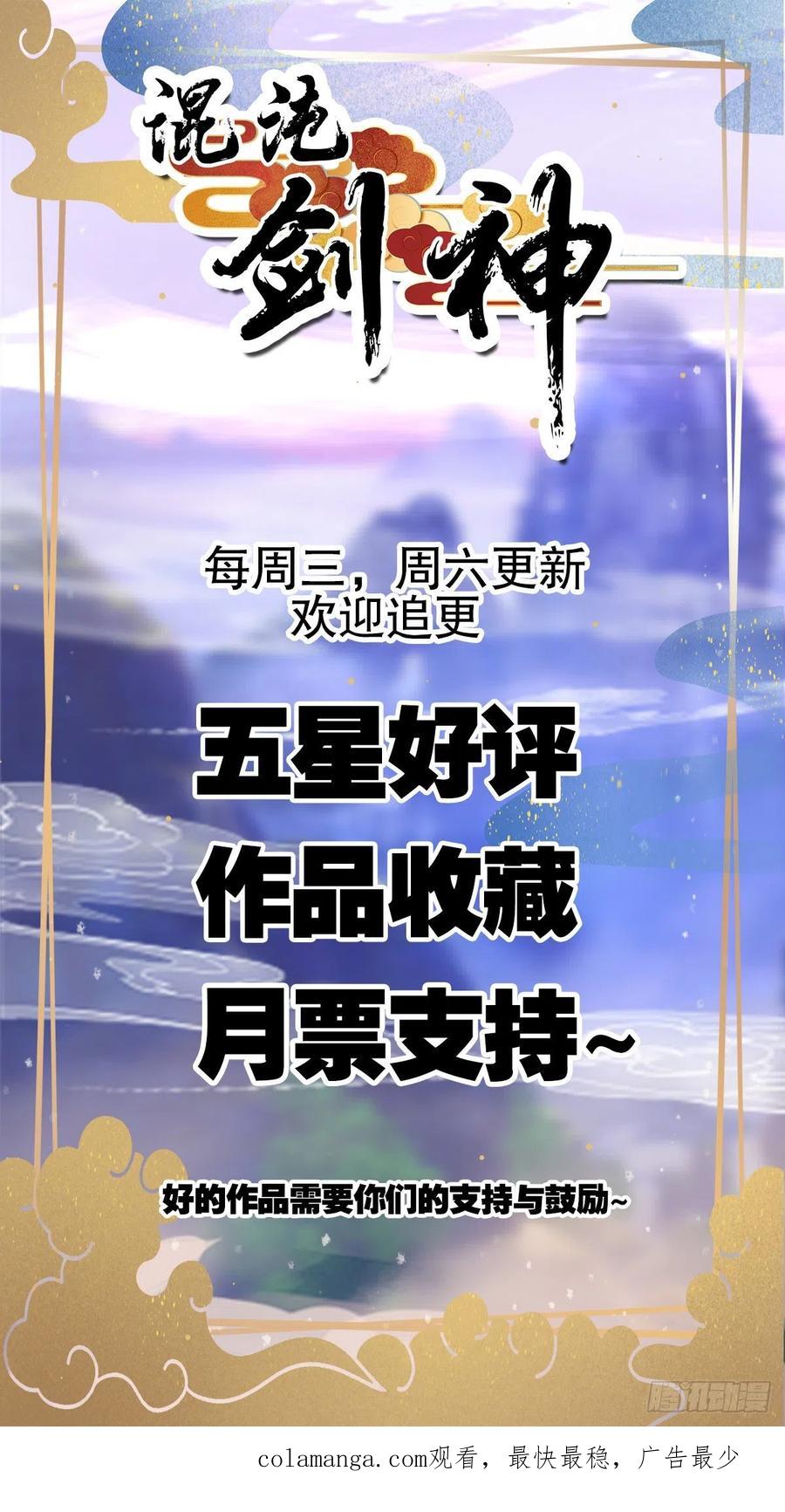 50神秘人-混沌剑神-17K漫画（第46张）