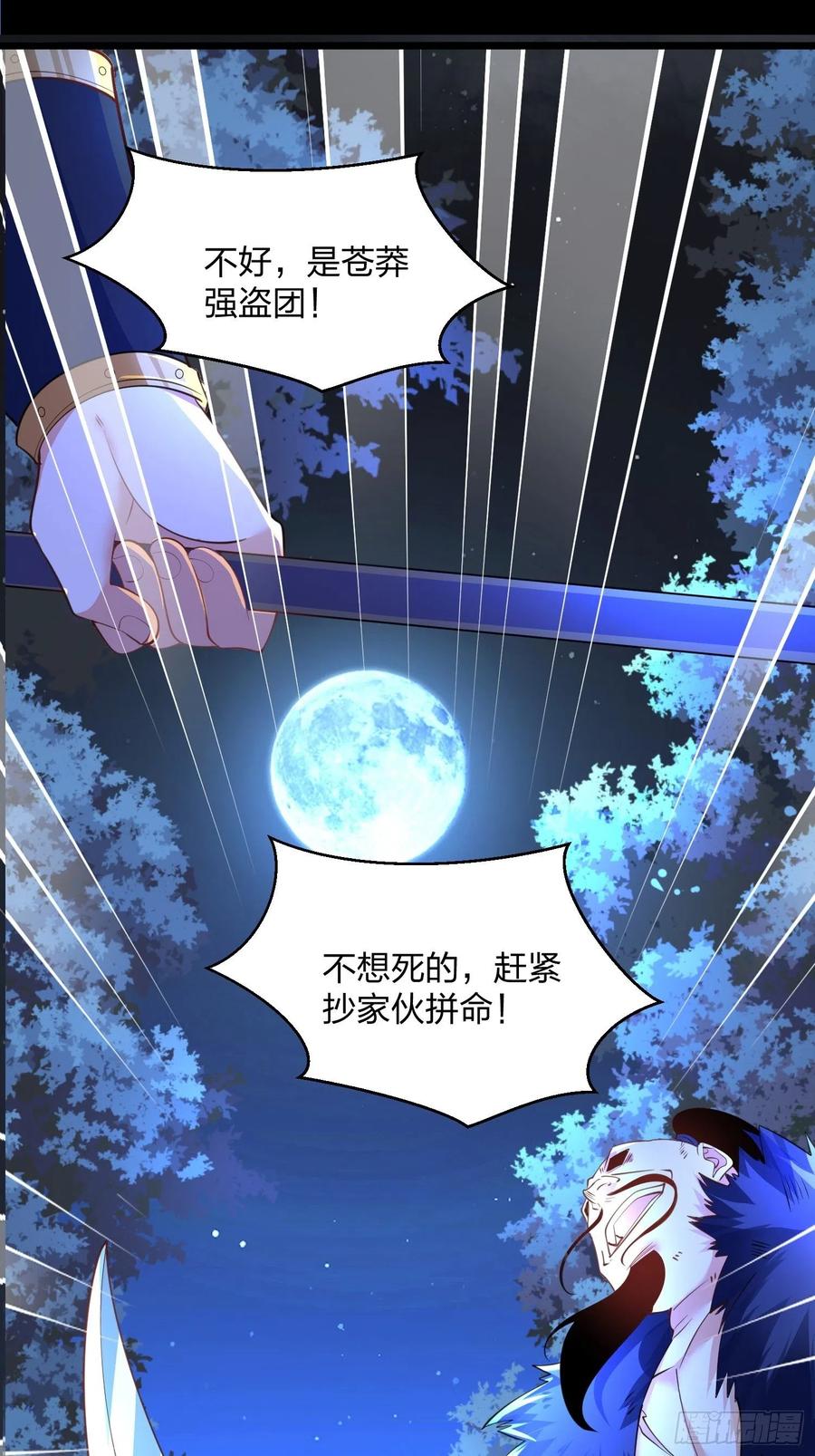 50神秘人-混沌剑神-17K漫画（第1张）