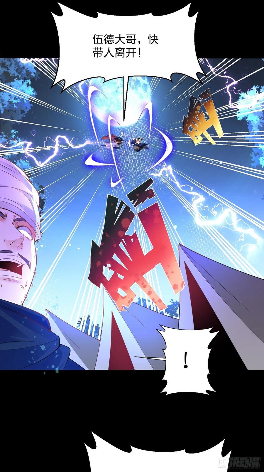 50神秘人-混沌剑神-17K漫画（第5张）