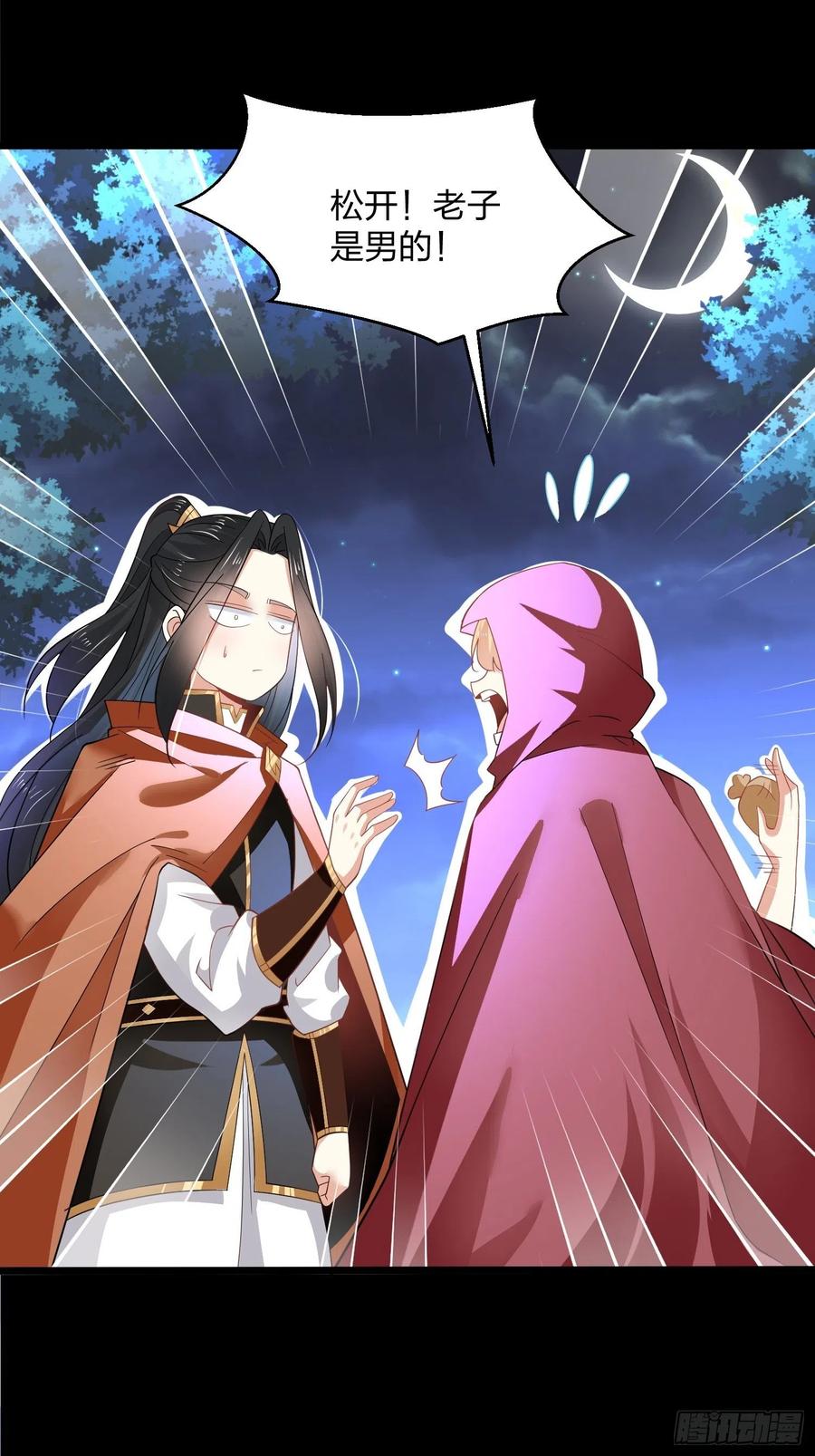50神秘人-混沌剑神-17K漫画（第37张）