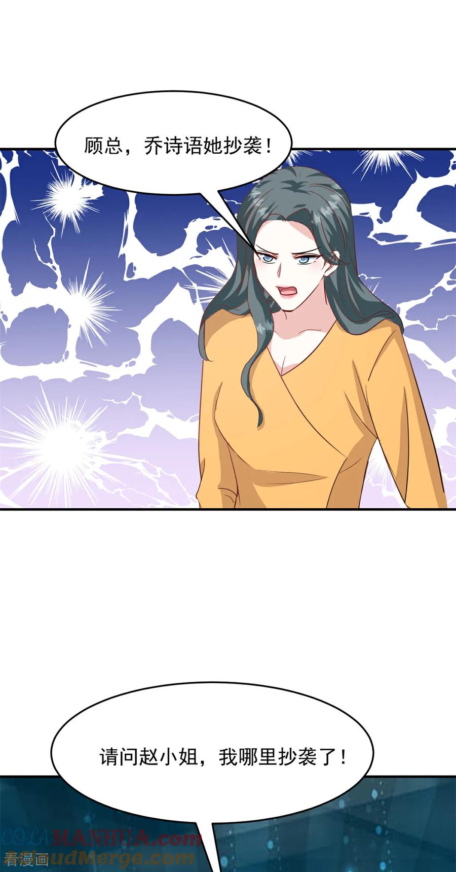 第51话露馅-邪性总裁太难缠-阿柯文化（第11张）