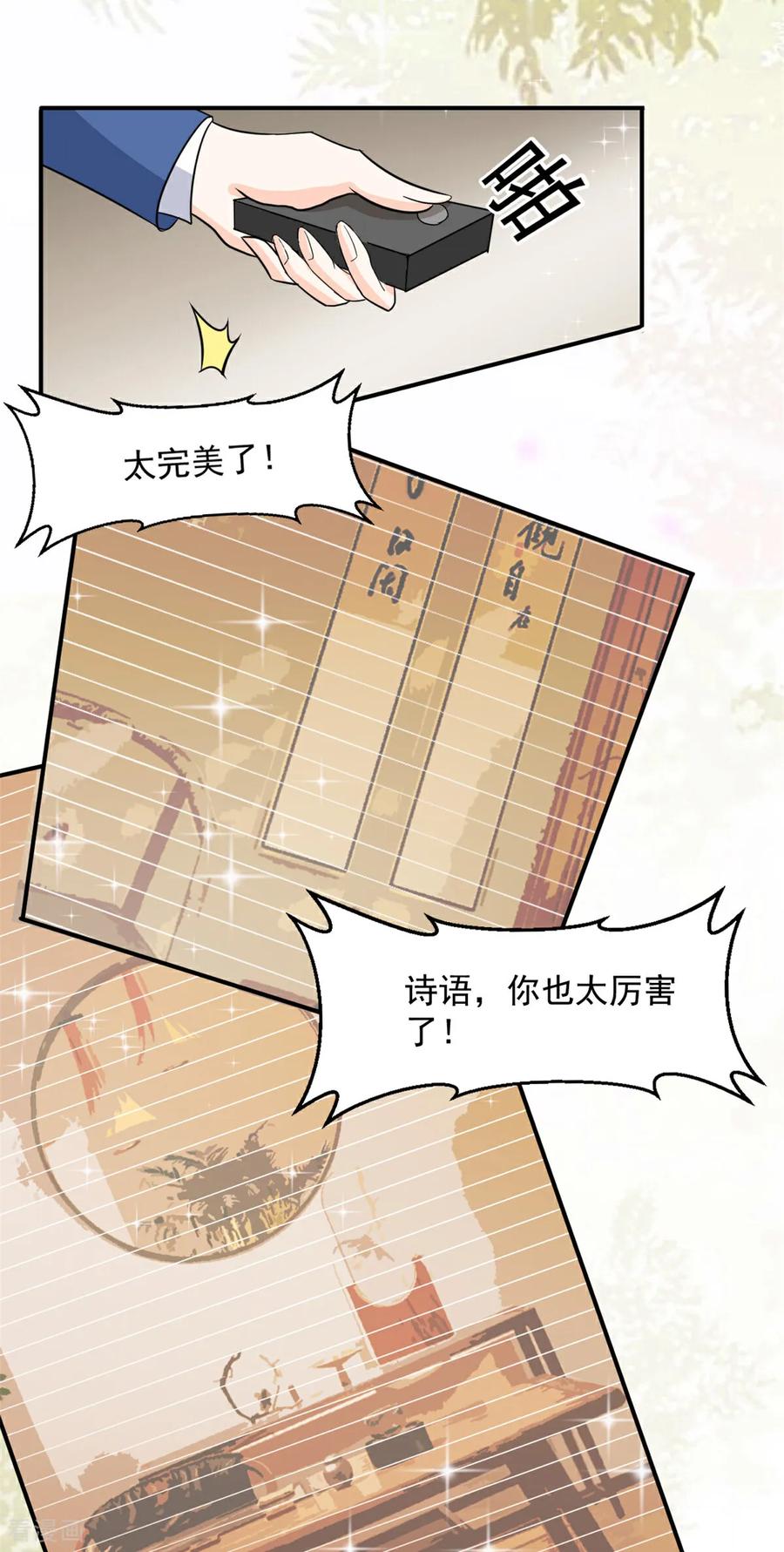 第51话露馅-邪性总裁太难缠-阿柯文化（第8张）