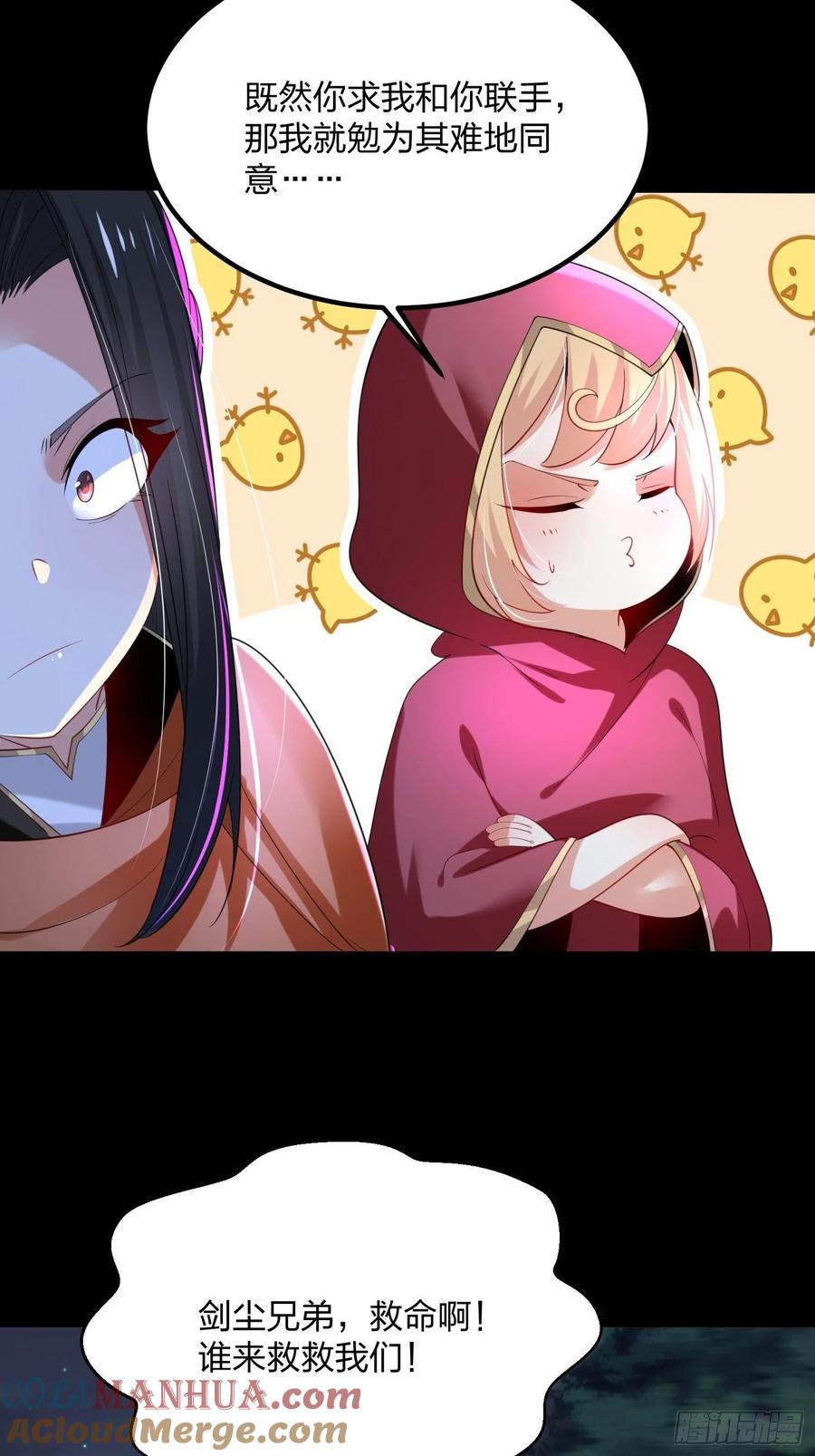 51联手对敌-混沌剑神-17K漫画（第12张）