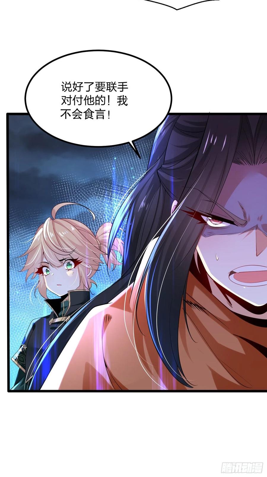 51联手对敌-混沌剑神-17K漫画（第40张）