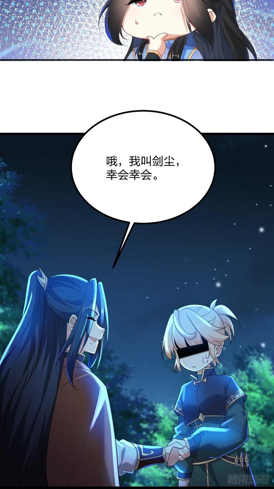 52故人重逢-混沌剑神-17K漫画（第31张）