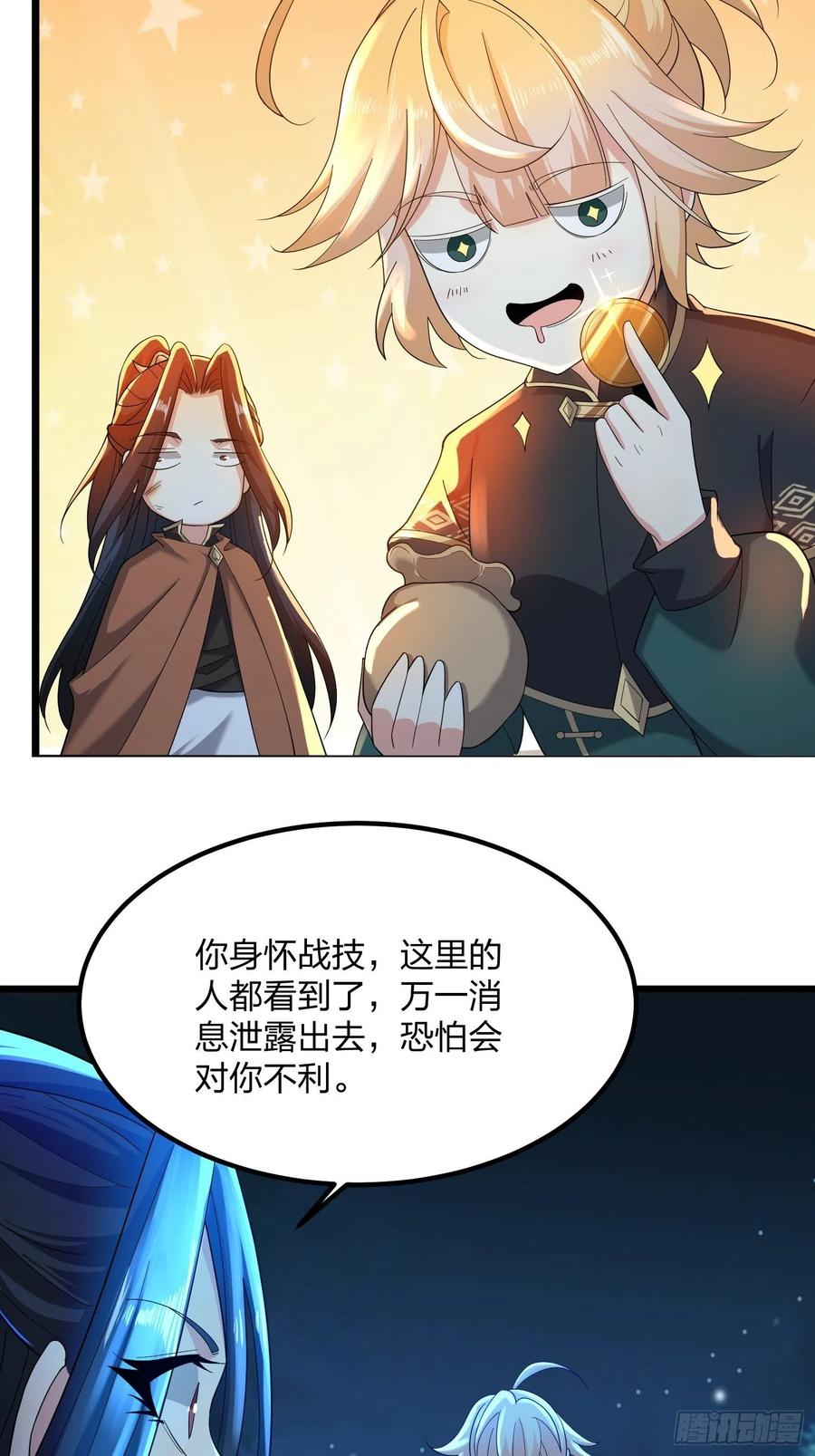 52故人重逢-混沌剑神-17K漫画（第28张）