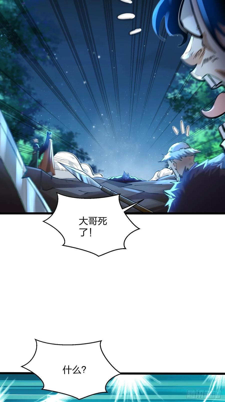 52故人重逢-混沌剑神-17K漫画（第17张）