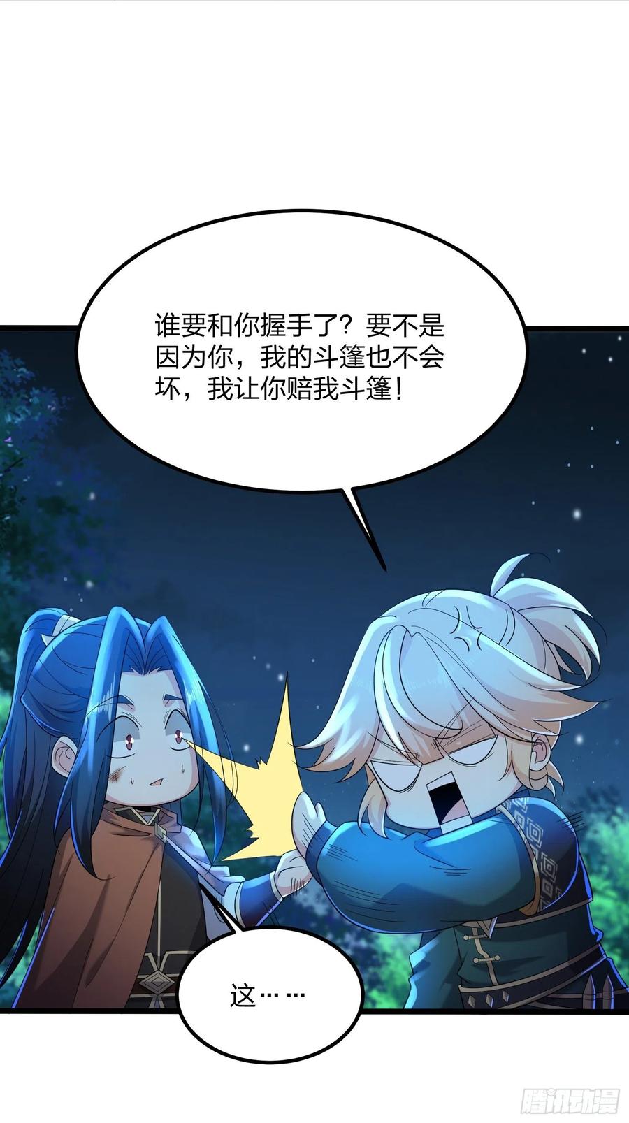 52故人重逢-混沌剑神-17K漫画（第32张）