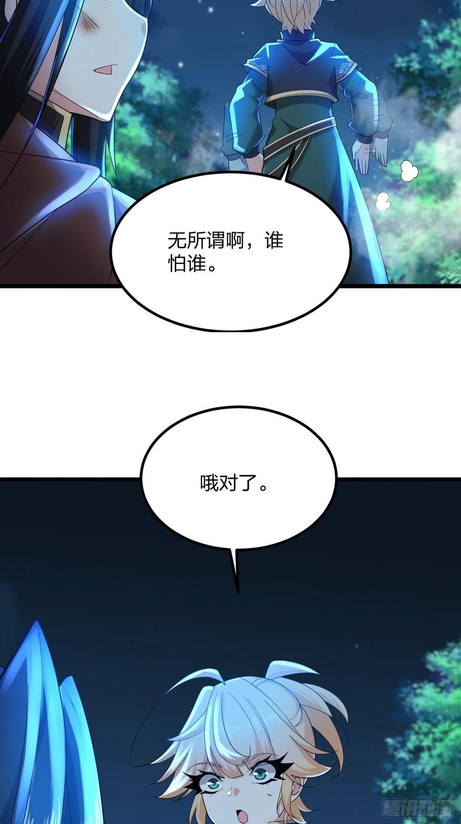 52故人重逢-混沌剑神-17K漫画（第29张）