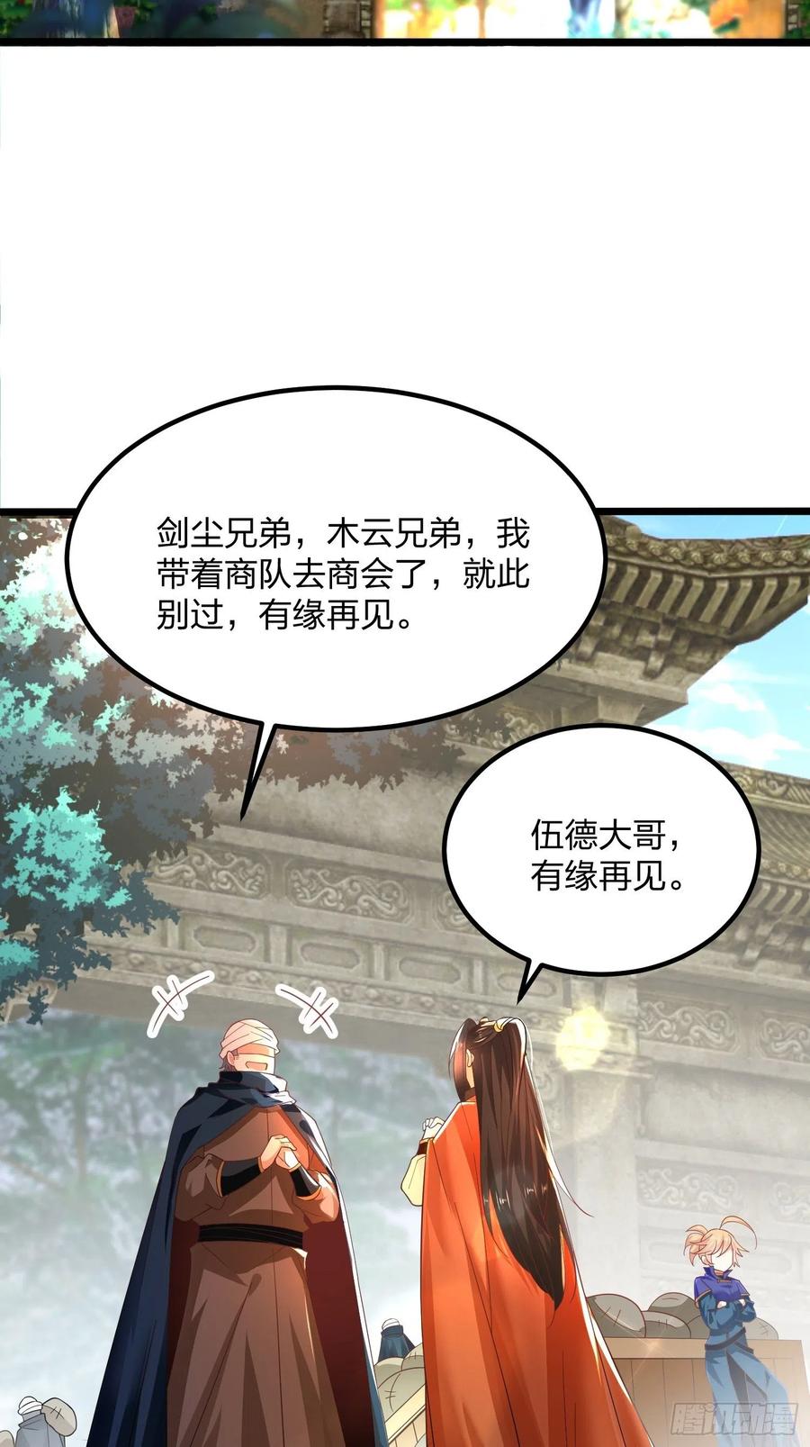 53代金券-混沌剑神-17K漫画（第20张）