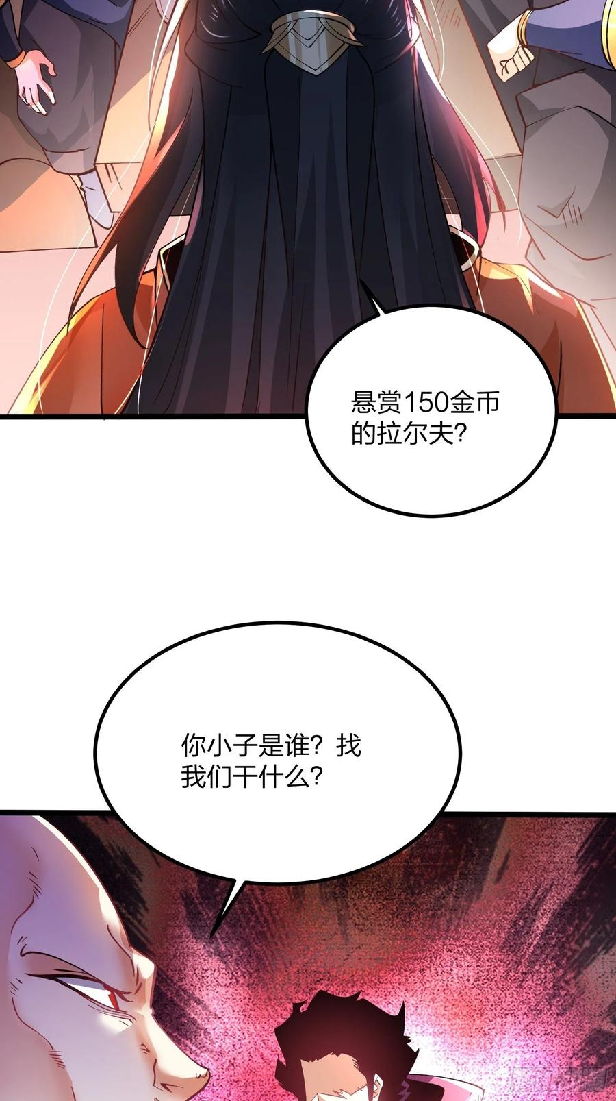 53代金券-混沌剑神-17K漫画（第32张）