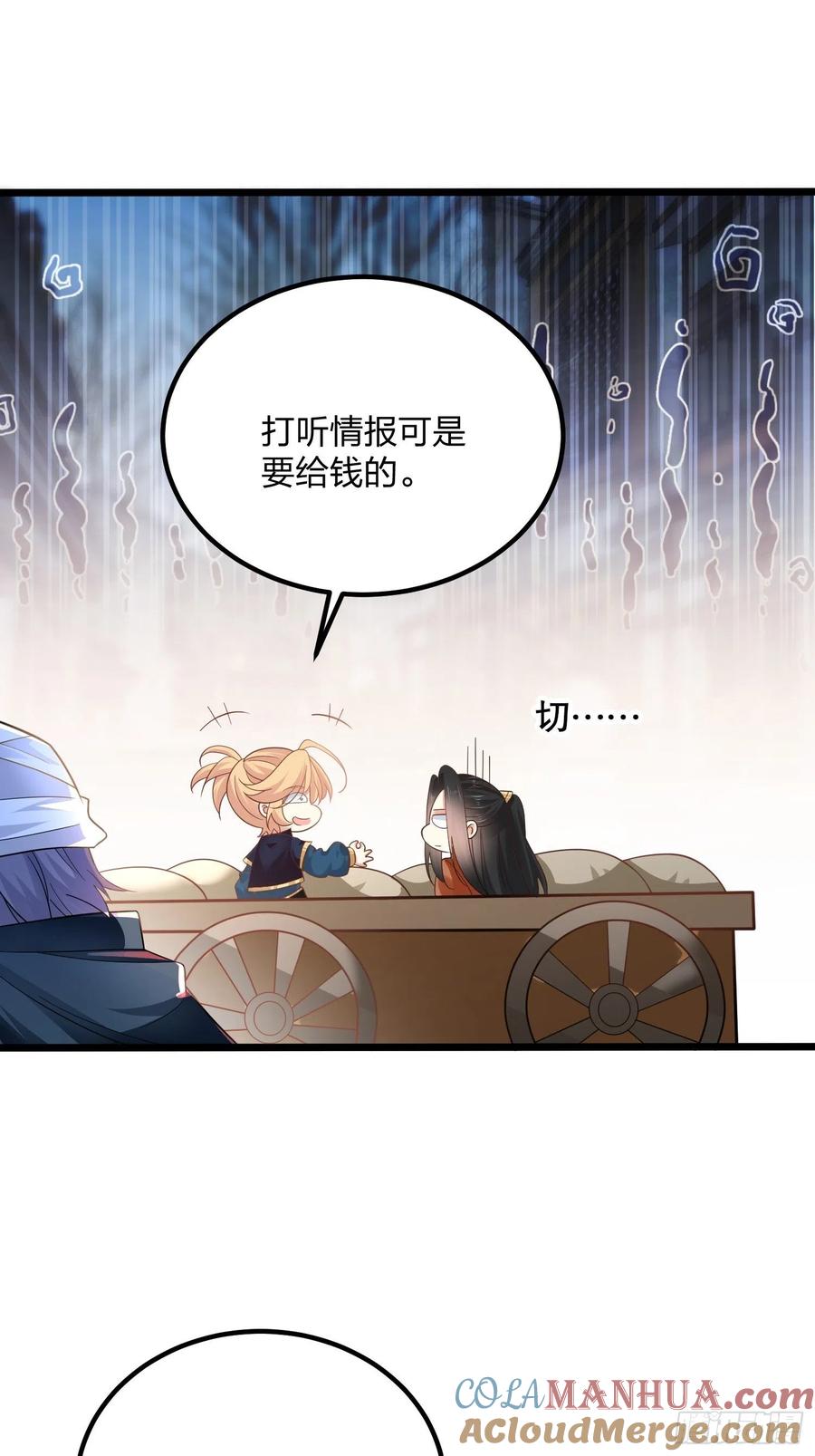 53代金券-混沌剑神-17K漫画（第9张）