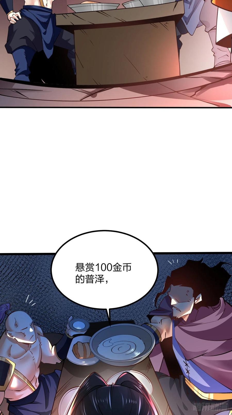 53代金券-混沌剑神-17K漫画（第31张）