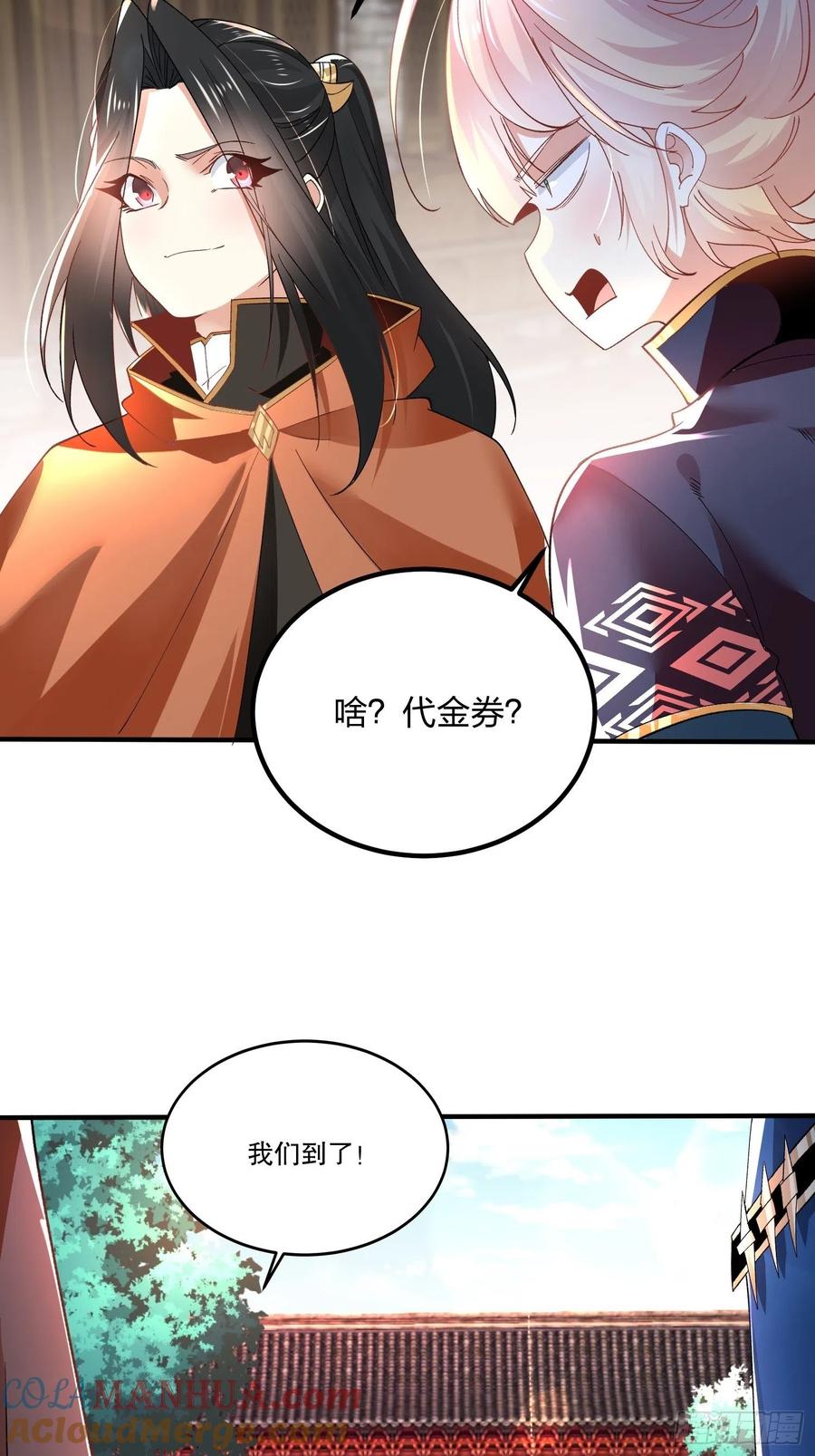53代金券-混沌剑神-17K漫画（第24张）