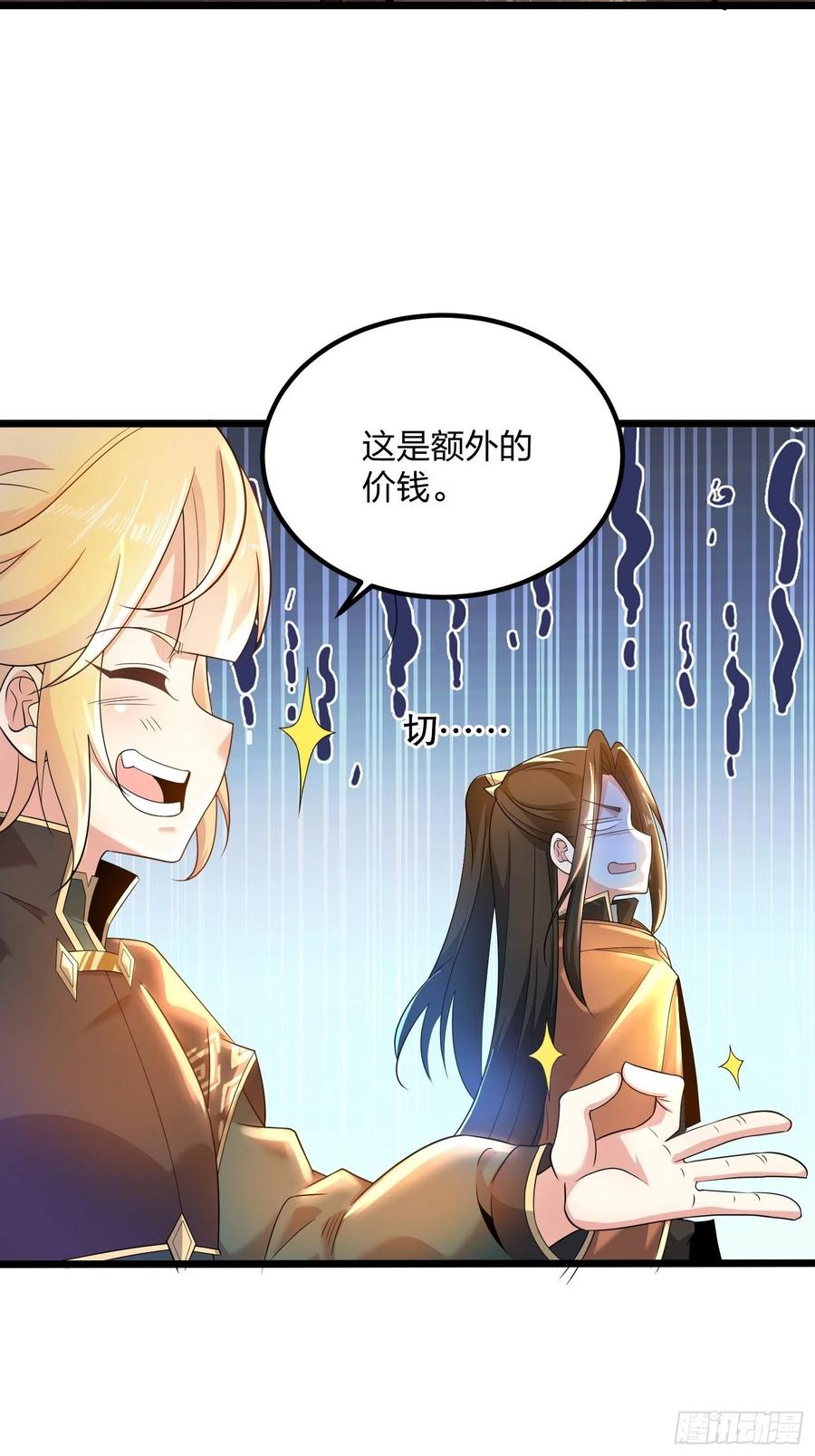 54金丝银线蛇-混沌剑神-17K漫画（第9张）