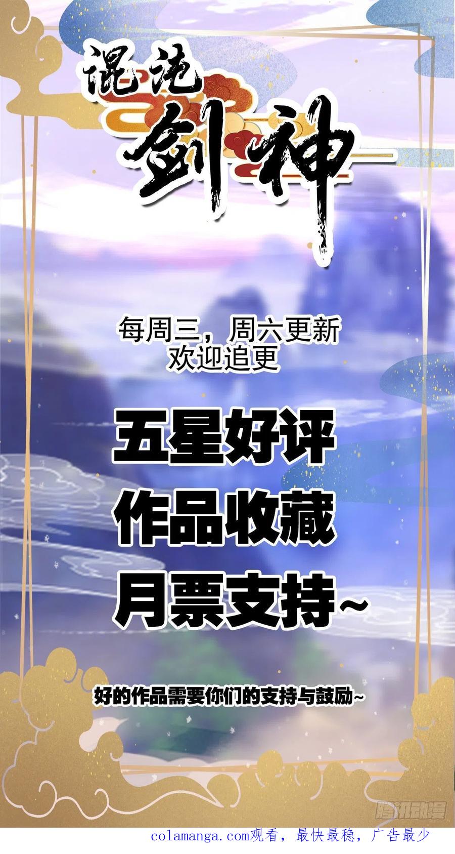 54金丝银线蛇-混沌剑神-17K漫画（第39张）