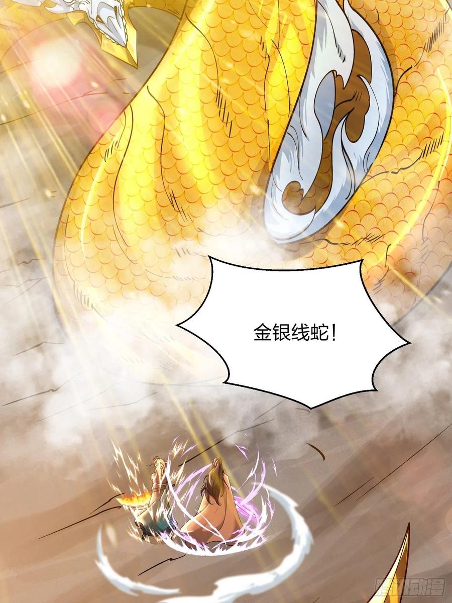 54金丝银线蛇-混沌剑神-17K漫画（第37张）