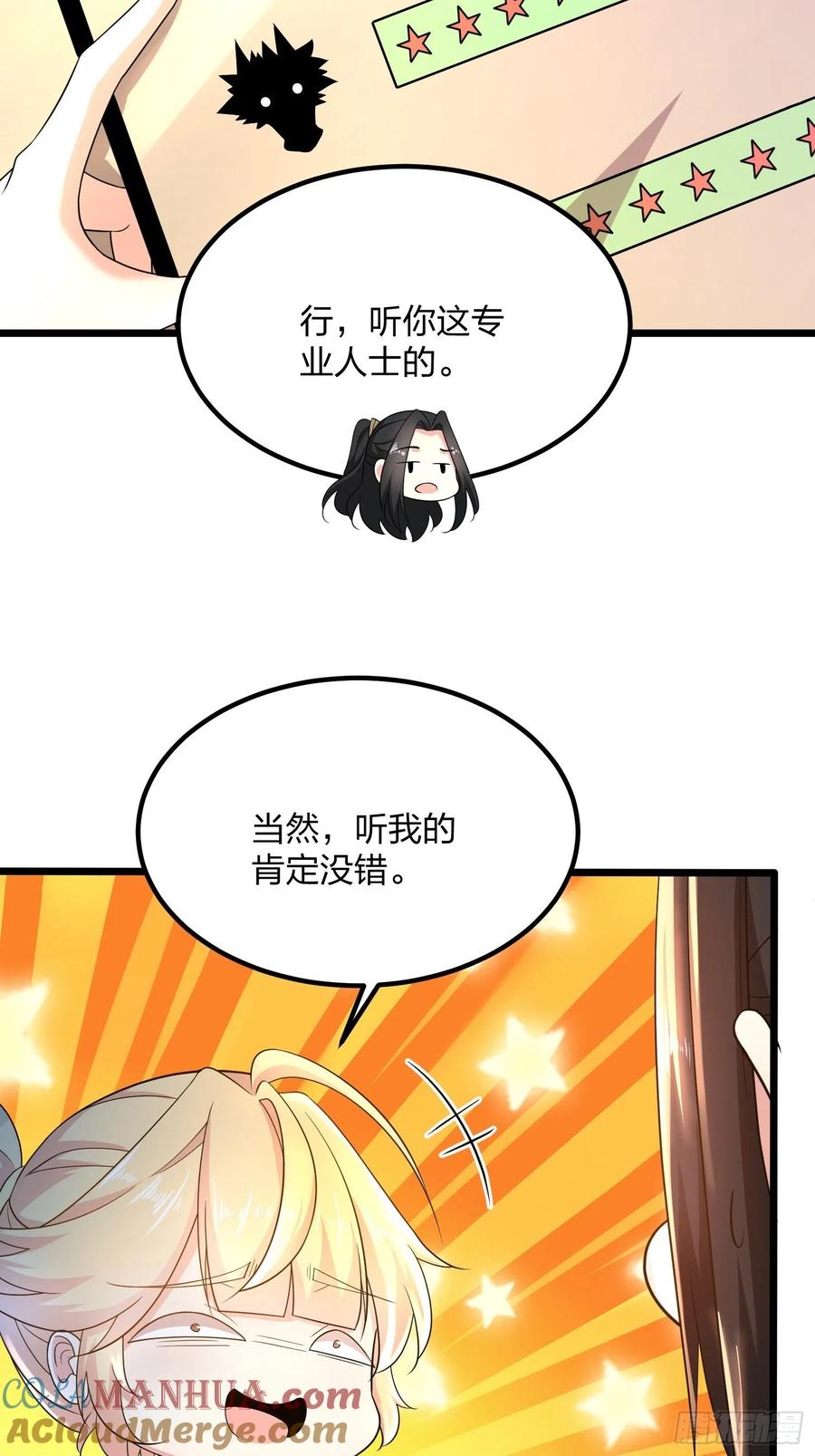 54金丝银线蛇-混沌剑神-17K漫画（第6张）
