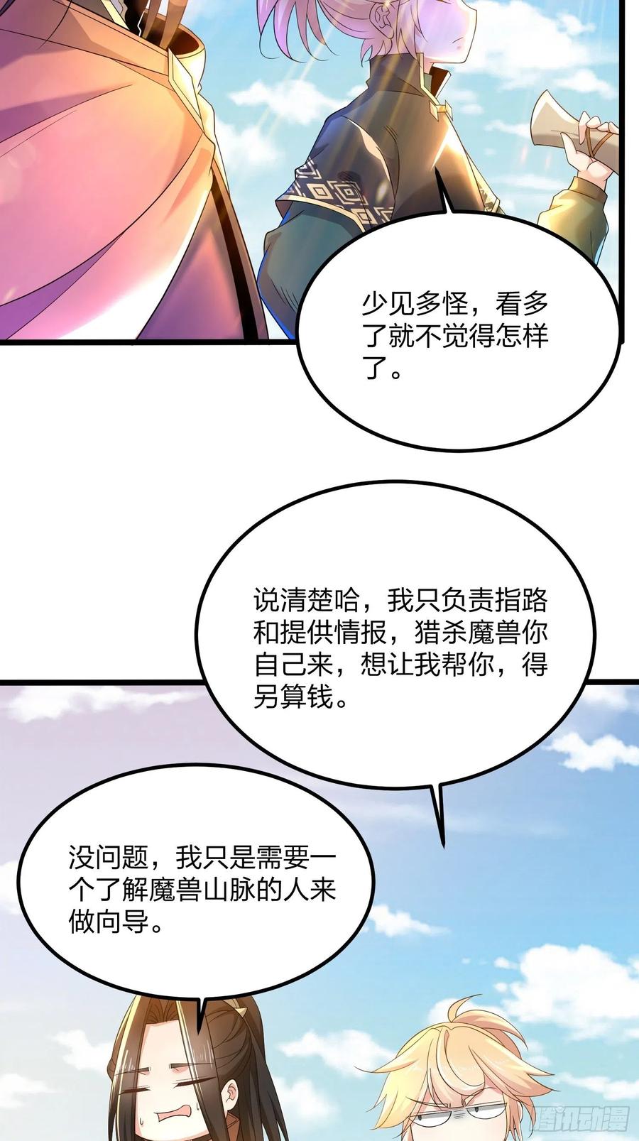 54金丝银线蛇-混沌剑神-17K漫画（第3张）