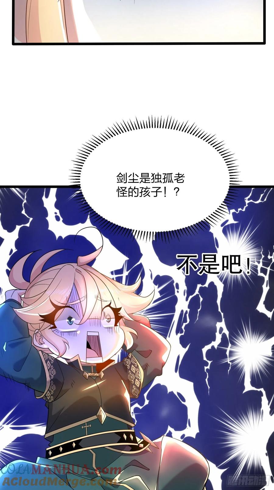 54金丝银线蛇-混沌剑神-17K漫画（第20张）