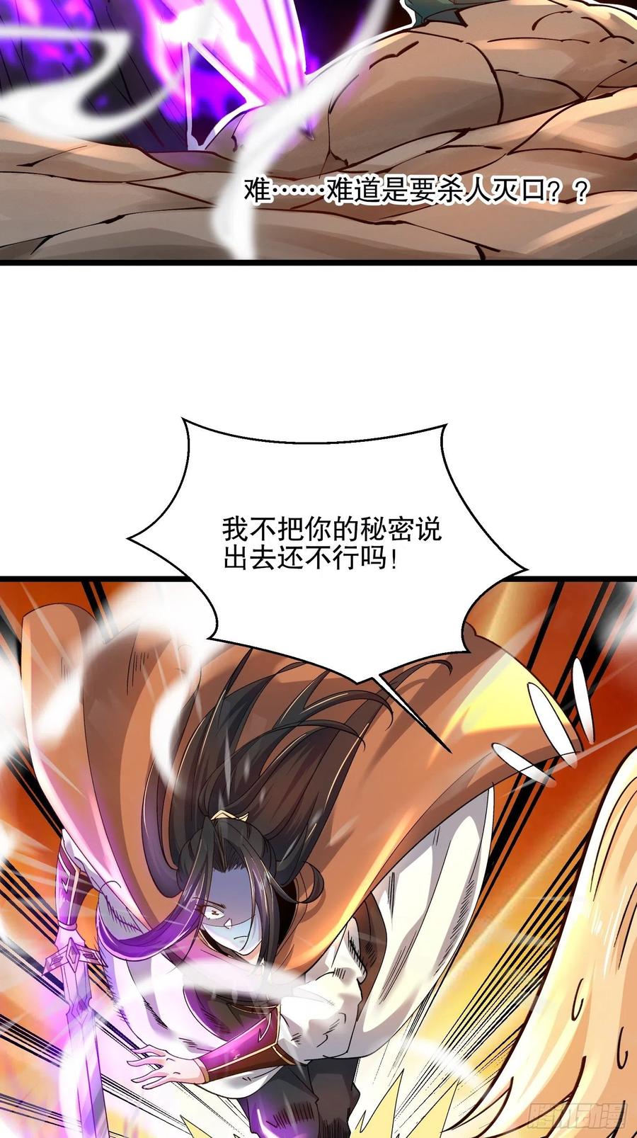 54金丝银线蛇-混沌剑神-17K漫画（第25张）