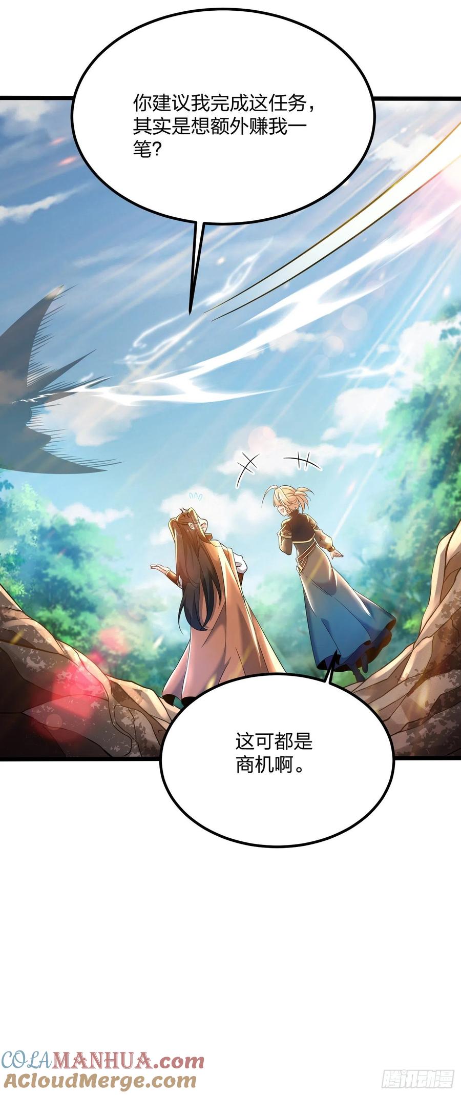 54金丝银线蛇-混沌剑神-17K漫画（第10张）