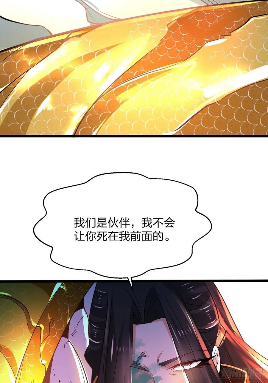 55伙伴-混沌剑神-17K漫画（第39张）