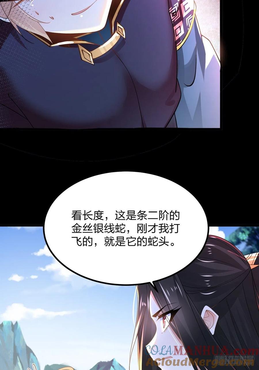 55伙伴-混沌剑神-17K漫画（第2张）
