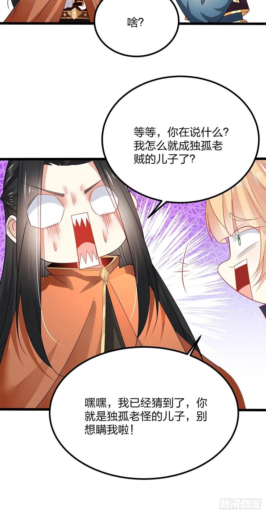 56我把你当兄弟，你帮我认个爹？-混沌剑神-17K漫画（第41张）