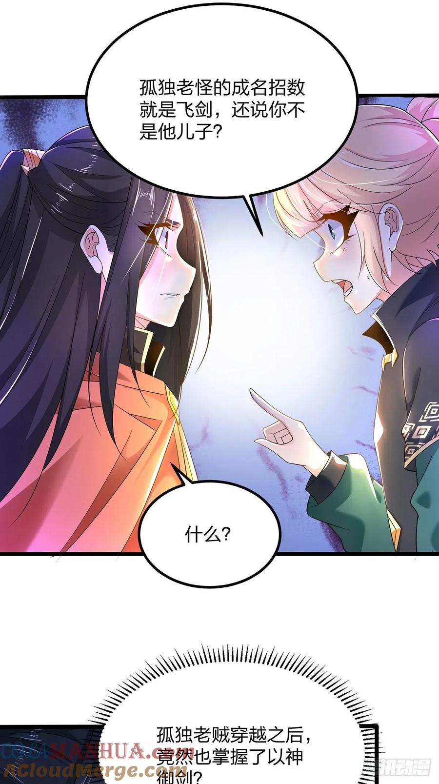 56我把你当兄弟，你帮我认个爹？-混沌剑神-17K漫画（第42张）