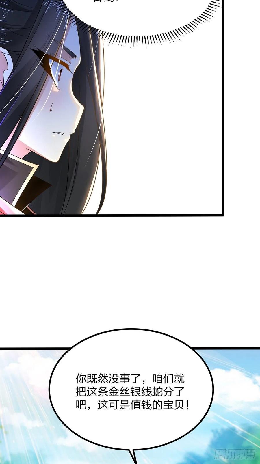 56我把你当兄弟，你帮我认个爹？-混沌剑神-17K漫画（第43张）