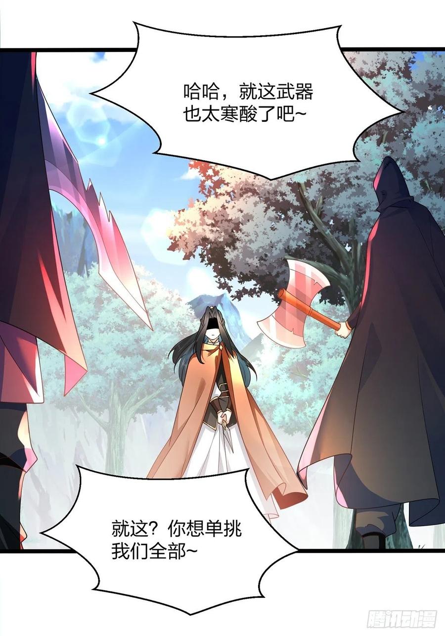 57反派最大错觉：优势在我-混沌剑神-17K漫画（第29张）