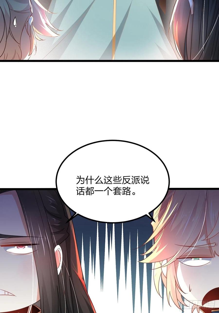 57反派最大错觉：优势在我-混沌剑神-17K漫画（第4张）